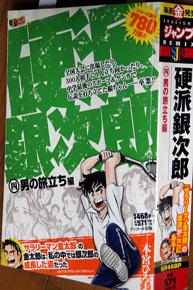 本宮ひろ志 硬派銀次郎 1～9巻 4巻なし 漫画 本宮ひろ志 硬派銀次郎 1～9巻 4巻なし 漫画 - メルカリ