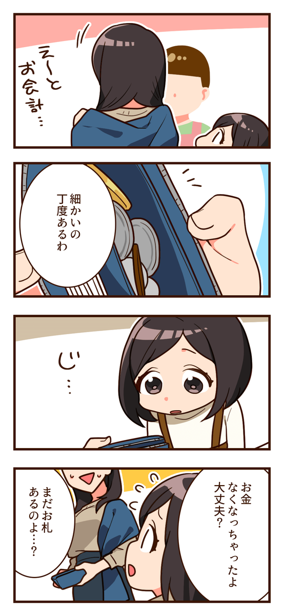 はなまるFX 4コマ漫画：小銭こそがお金である