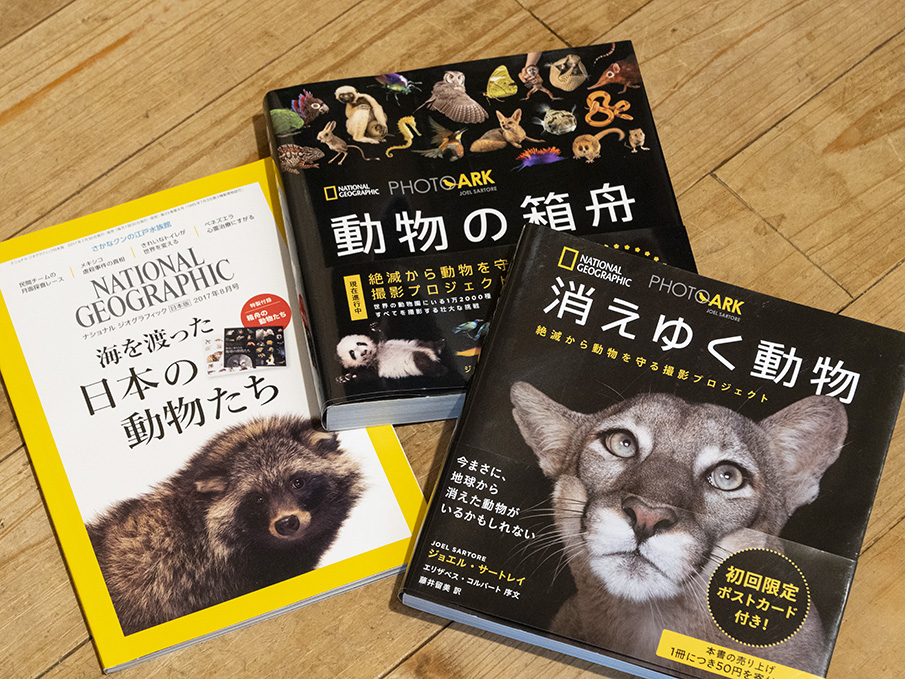 動物関係の写真集など買いました ナショナルジオグラフィック 日本版とジョエル サートレイさんの写真集 Photo Ark 下町写真家 今日もはよから起きてみたけど