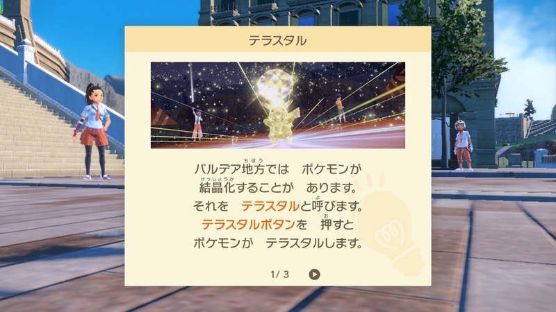 ポケットモンスター スカーレット ポケモン達が宝石のように輝く 今作の注目要素 テラスタル について 狩ブロ