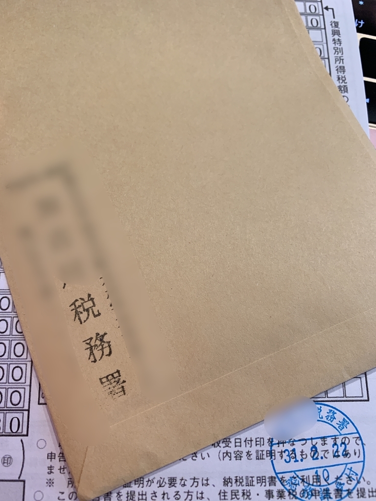 確定申告控え