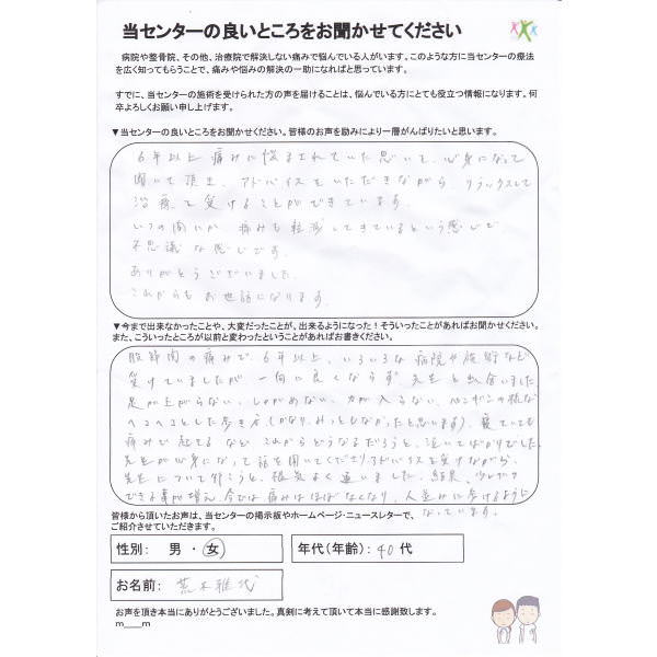 f:id:kawachinagano-seitai:20190903170854j:plain 6年以上続いた強い股関節の痛み 富田林市 荒木様