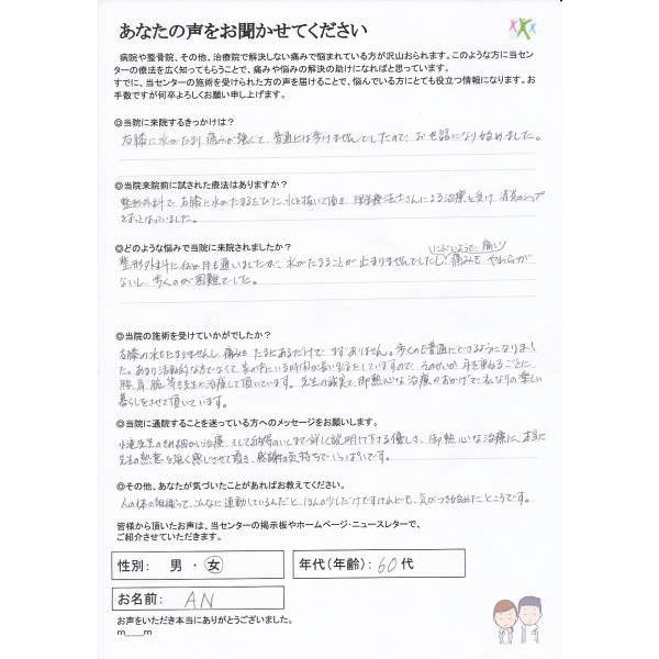 f:id:kawachinagano-seitai:20190903170924j:plain 右膝の痛くて歩けなかった女性 60代 河内長野市在住 AN様