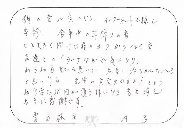 f:id:kawachinagano-seitai:20191106124259j:plain 女性 60代 富田林市在住 A子様