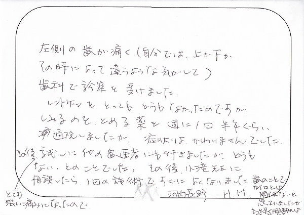 f:id:kawachinagano-seitai:20191106124326j:plain 女性 40代 河内長野市在住 H.H様
