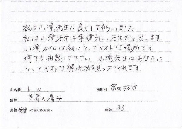 f:id:kawachinagano-seitai:20191106124336j:plain 女性 30代 河内長野市在住 k.w様