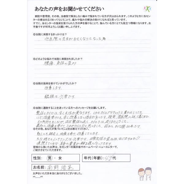 f:id:kawachinagano-seitai:20191106124342j:plain やっとたどり着いた本物のカイロプラクティック 富田林市在住 南野様