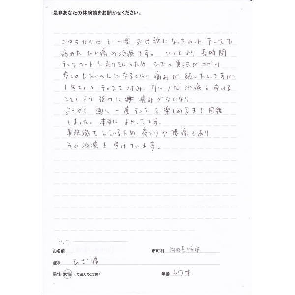 f:id:kawachinagano-seitai:20191106124359j:plain 女性 40代 河内長野市在住 Y.T様