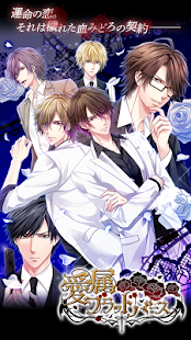  愛属ブラッドバース／ヴァンパイアの花嫁・赤【無料恋愛ゲーム】- スクリーンショットのサムネイル  