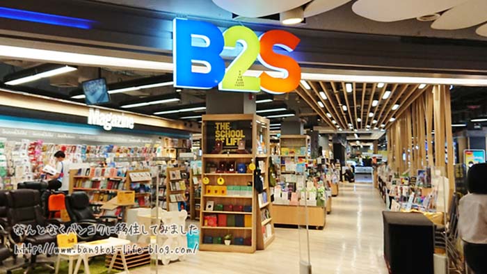 バンコクの文房具屋　B2S