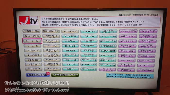 タイで日本のテレビ番組を見る方法 なんとなくバンコクに移住してみました