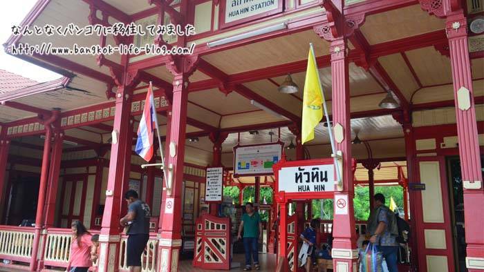 ホアヒン駅からバンコク中央駅へ