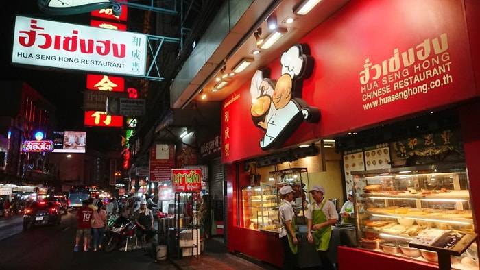 バンコク・ヤワラートのおすすめ中華料理店　hua seng hong