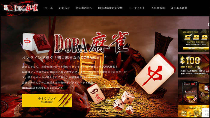 スマホからもできるオンライン賭け麻雀　DORA麻雀の登録方法と遊び方