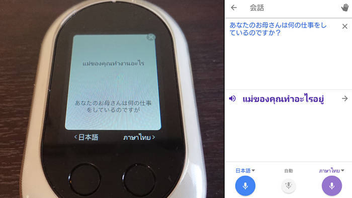 ポケトークとグーグル翻訳の精度の違いを比べてみた