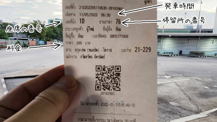 タイのバスのチケットの見方