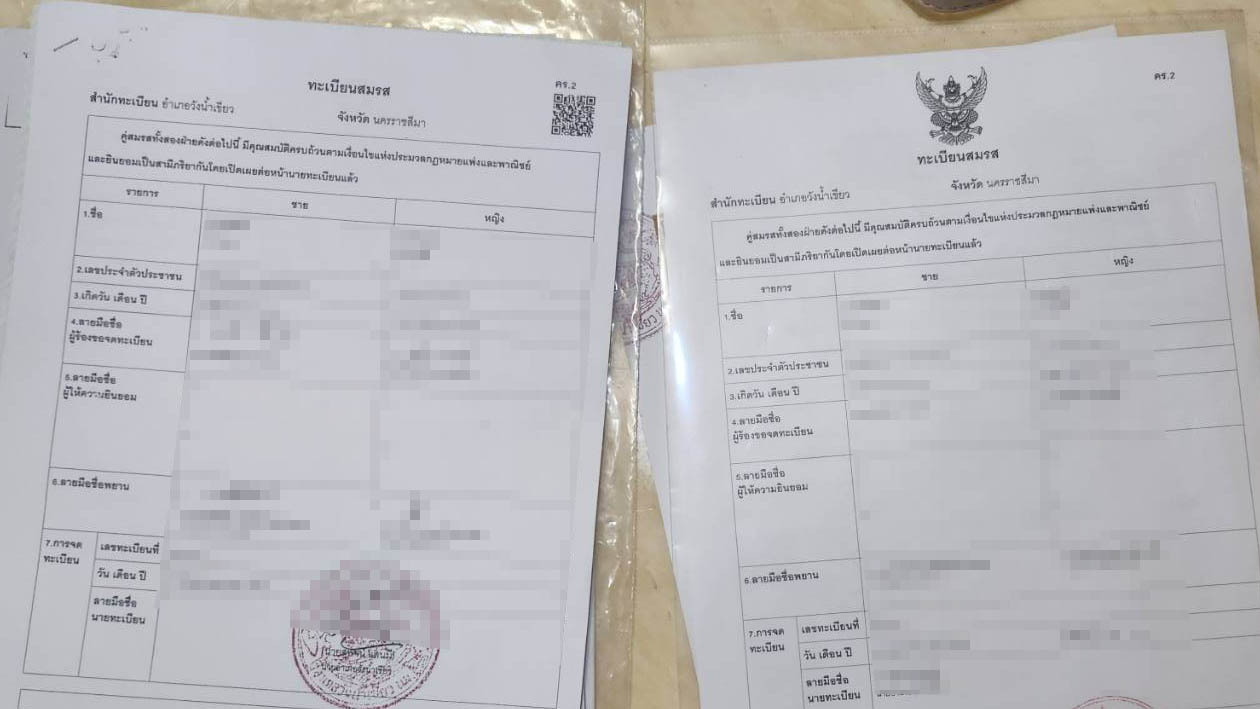 タイで結婚時に受け取る書類のKorRor2