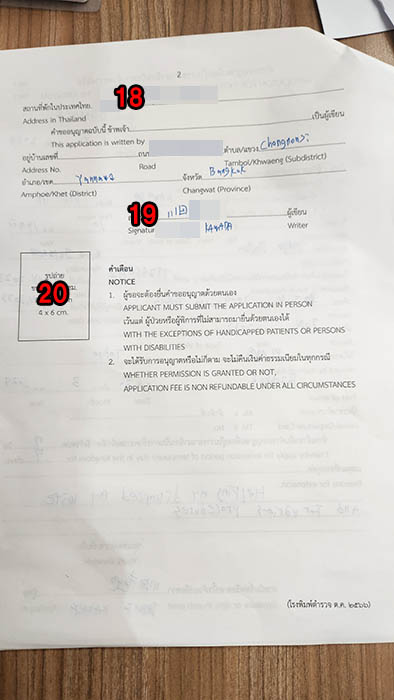 タイの滞在延長申請書類　TM.7(裏面)の書き方