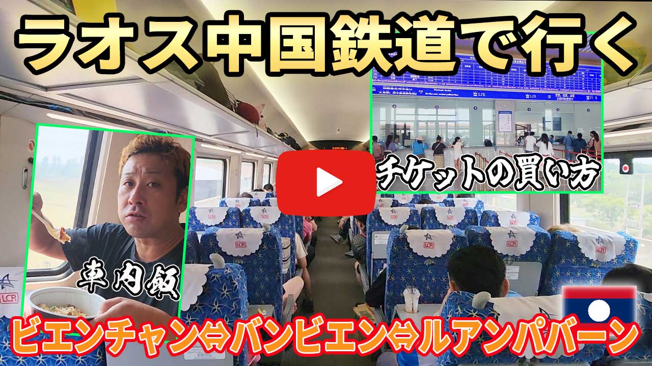 ラオス中国鉄道を徹底解説