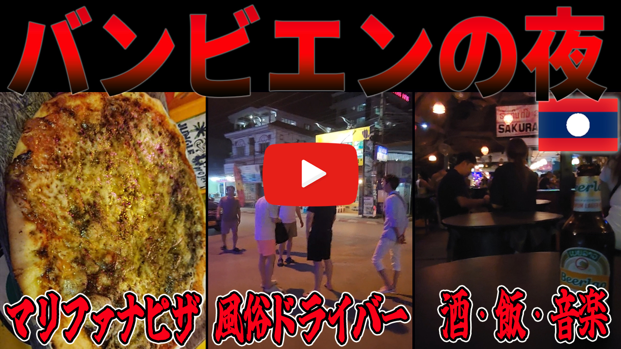バンビエン中心街の夜