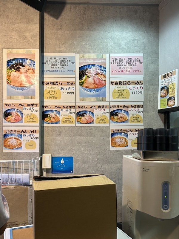 ★リニューアル★ 【埼玉 越谷】 かき物語「かき物語らーめん こってり(1150円)＋かきペースト和え玉(300円) - 肥宝館 －貧すれば丼する－