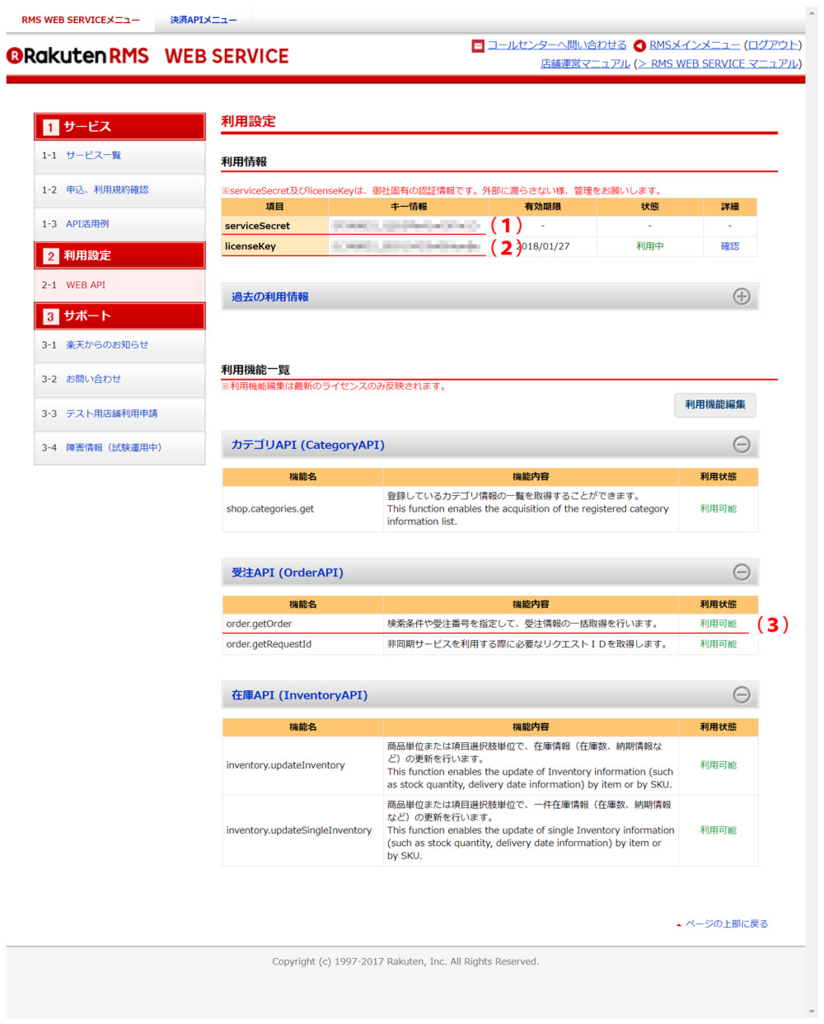 楽天RMS 受注APIサービスをPHPで利用するサンプルを書いてみた - ノラ
