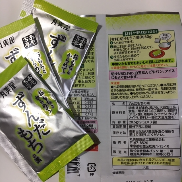 ずんだ餅中袋と裏表紙