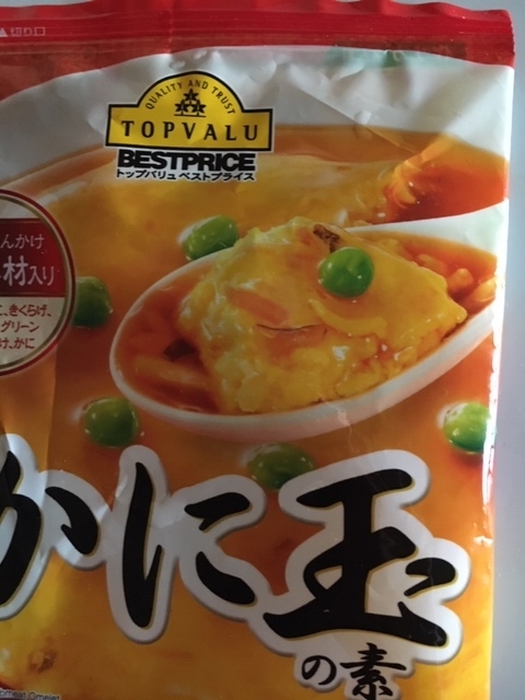 かに玉の素