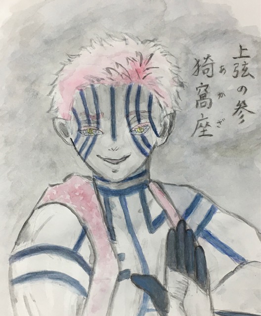 上弦の参 猗窩座(あかざ)