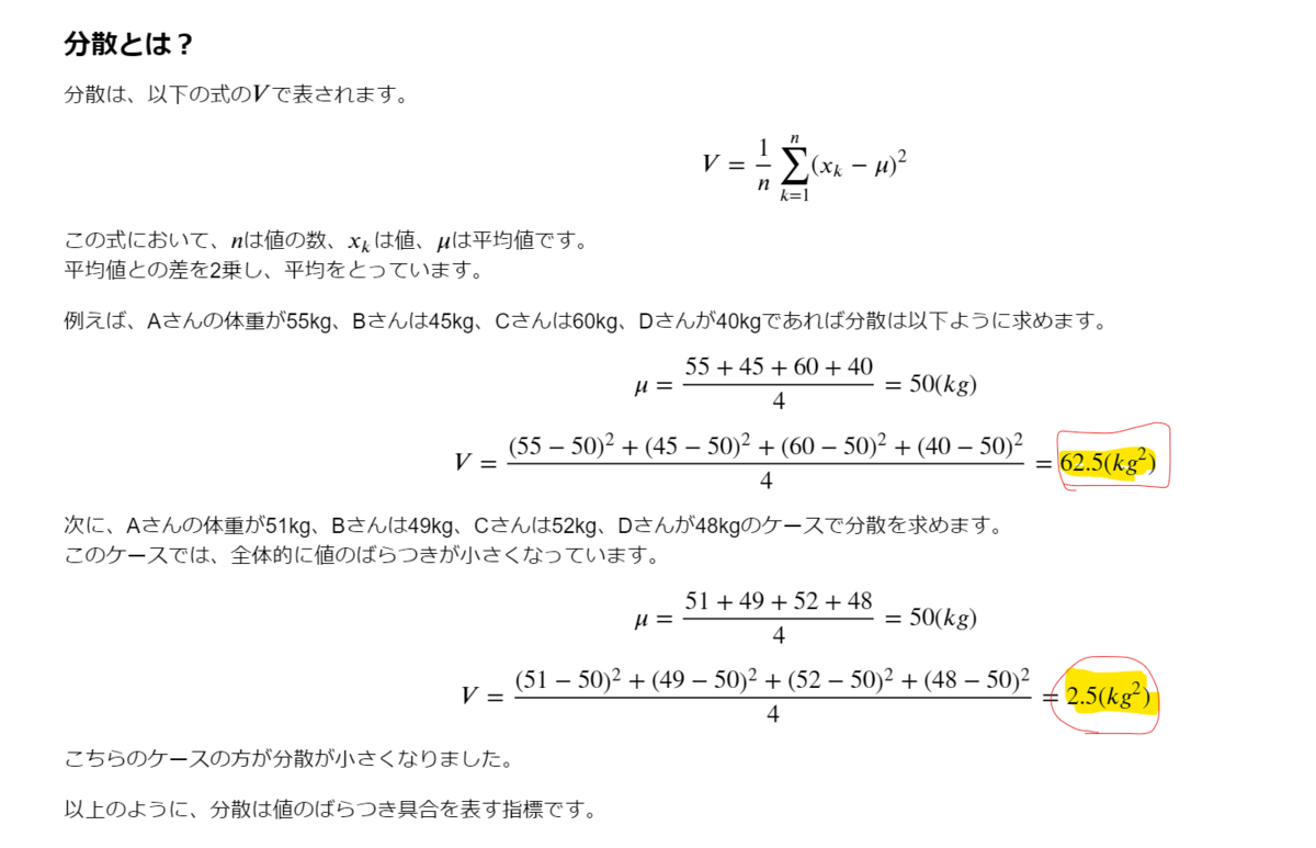 分散と標準偏差 - ディープラーニングについてディープにラーニング。