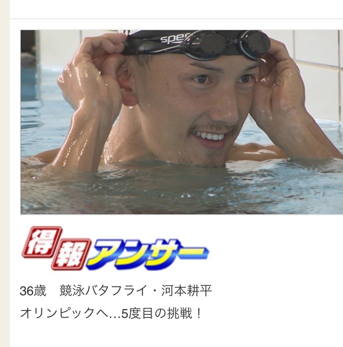 Ux 新潟テレビ21 まるどりっ 内で特集 河本耕平ブログ 侍スイマー 河本耕平の挑戦 Ux 新潟テレビ21 まるどりっ 内で特集 河本耕平ブログ 侍スイマー 河本耕平の挑戦