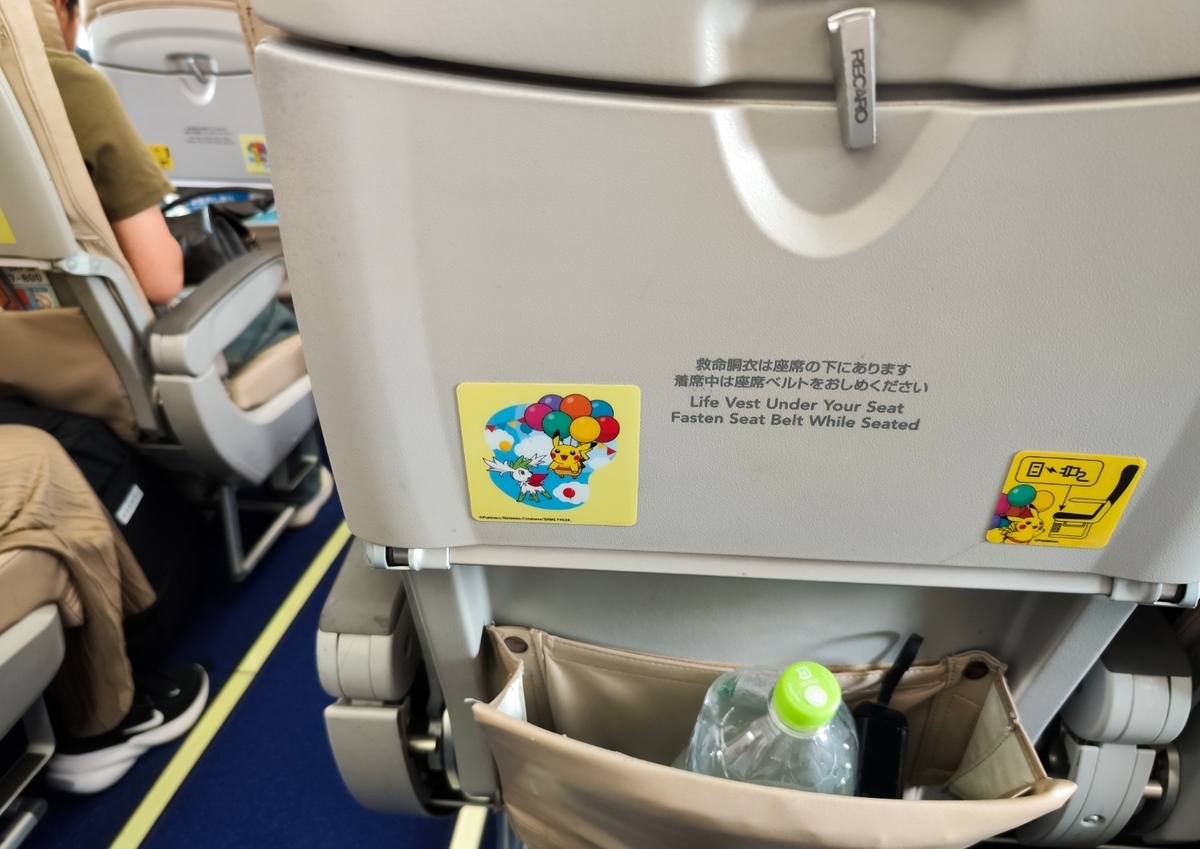 帰りの飛行機の座席