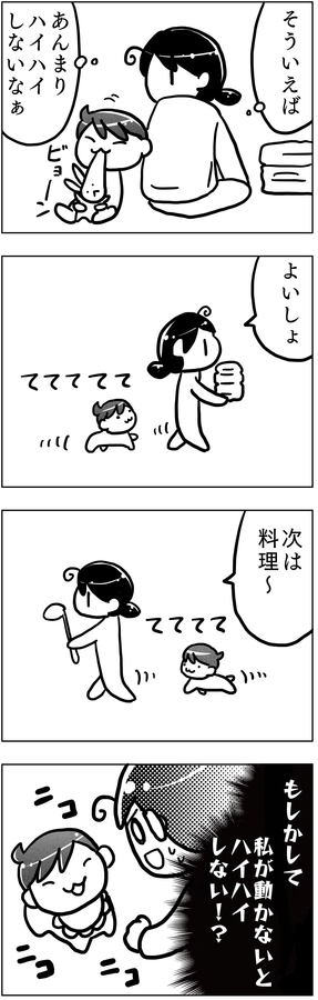 ハイハイをしない赤ちゃんの育児漫画