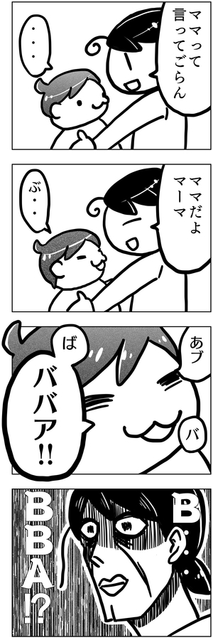 赤ちゃんにママって読んでもらいたい。育児漫画。