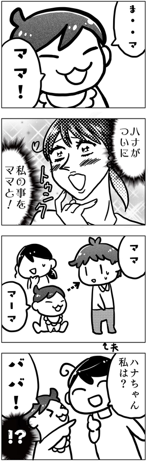 お母さんをはじめてママと呼ぶ赤ちゃん 育児漫画