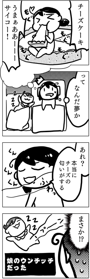 チーズの匂いがすると思ったら、赤ちゃんのうんちだった。育児漫画。
