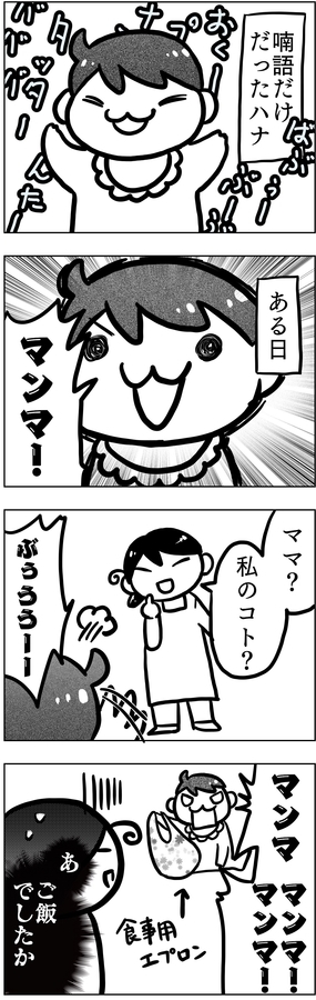 1歳に娘が初めて喋った言葉 育児漫画