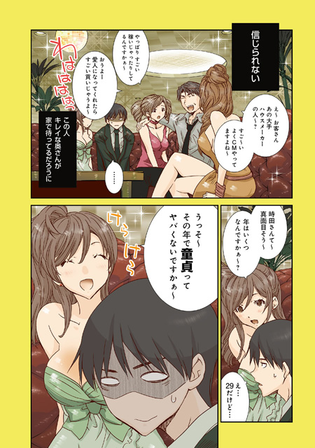 それでも僕らはヤってない