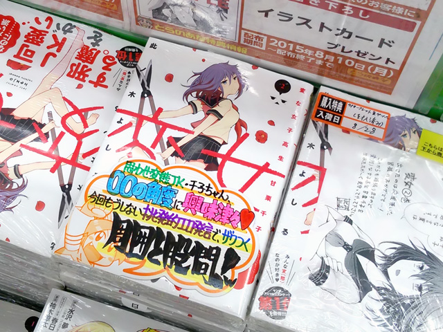 変女 変な女子高生 甘栗千子