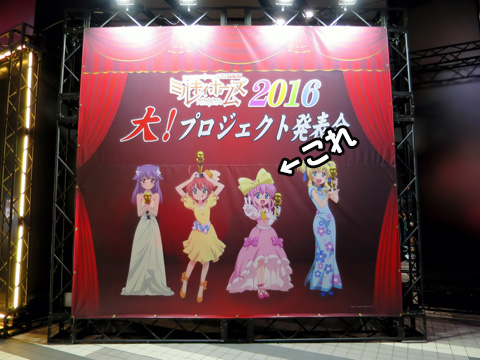 探偵オペラミルキィホームズ2016大！プロジェクト発表会