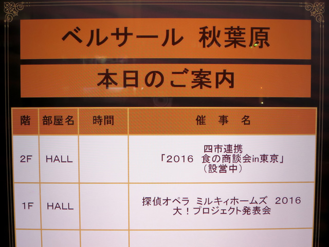 探偵オペラミルキィホームズ2016大！プロジェクト発表会