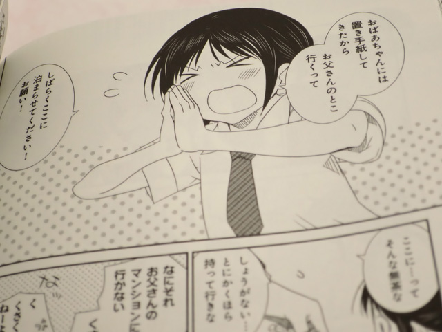 それでも僕らはヤってない 3巻