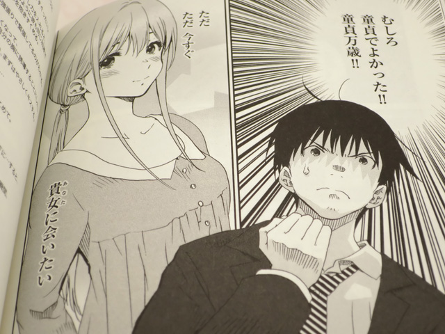 それでも僕らはヤってない 3巻