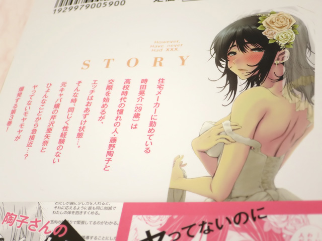 それでも僕らはヤってない 3巻