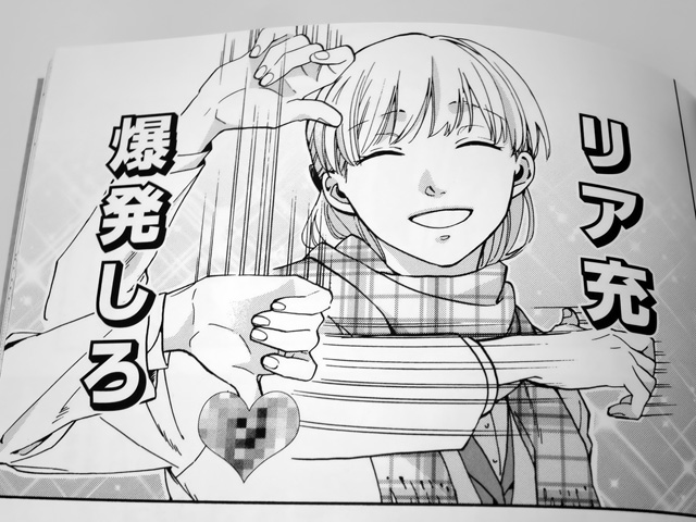 オタクに恋は難しい