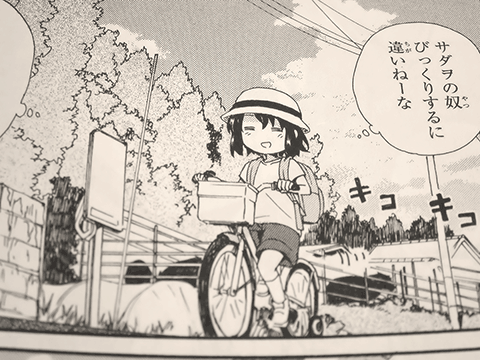 老女的少女ひなたちゃん