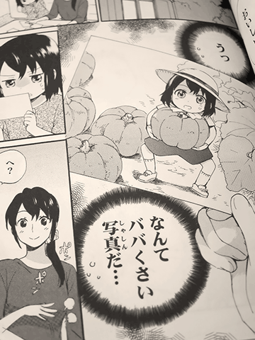 老女的少女ひなたちゃん