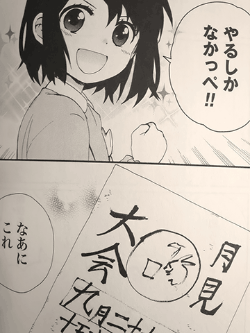 老女的少女ひなたちゃん
