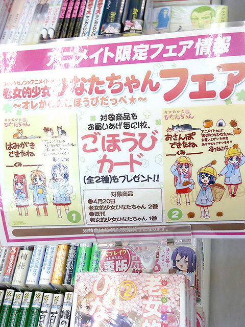 老女的少女ひなたちゃん