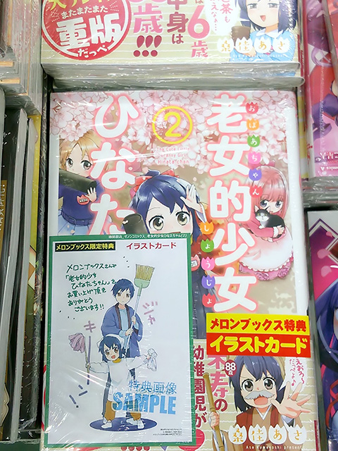 老女的少女ひなたちゃん